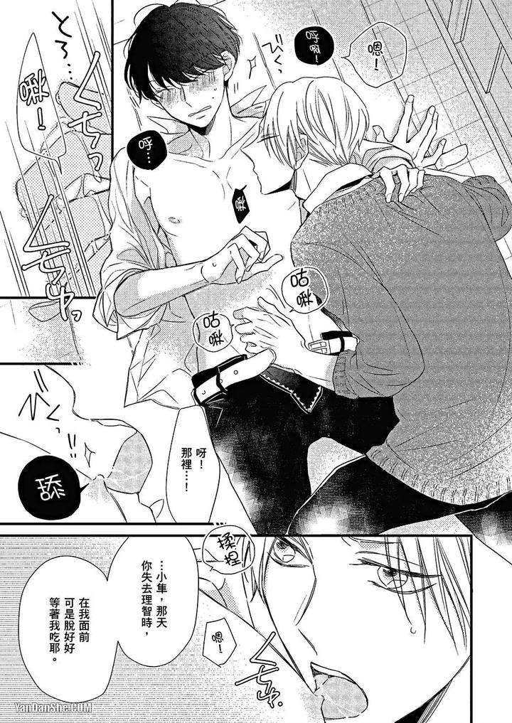 Kimi-Wa-Alpha-By-Asanae-Arata-Chn page 138