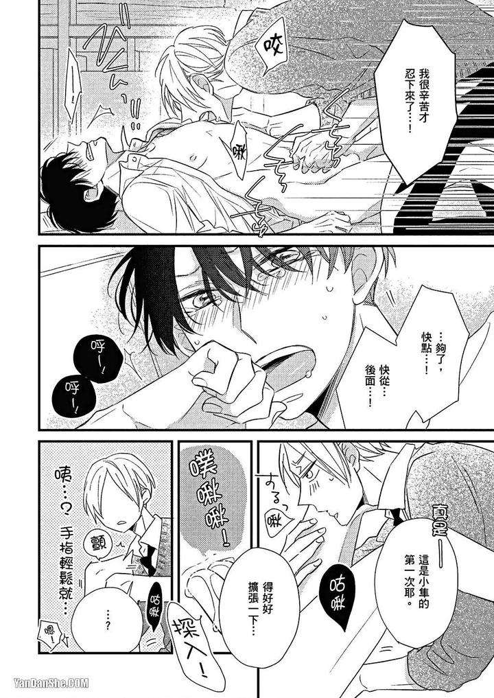 Kimi-Wa-Alpha-By-Asanae-Arata-Chn page 139