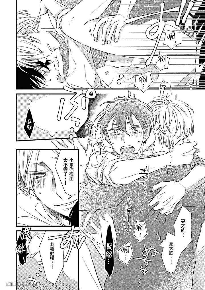 Kimi-Wa-Alpha-By-Asanae-Arata-Chn page 141