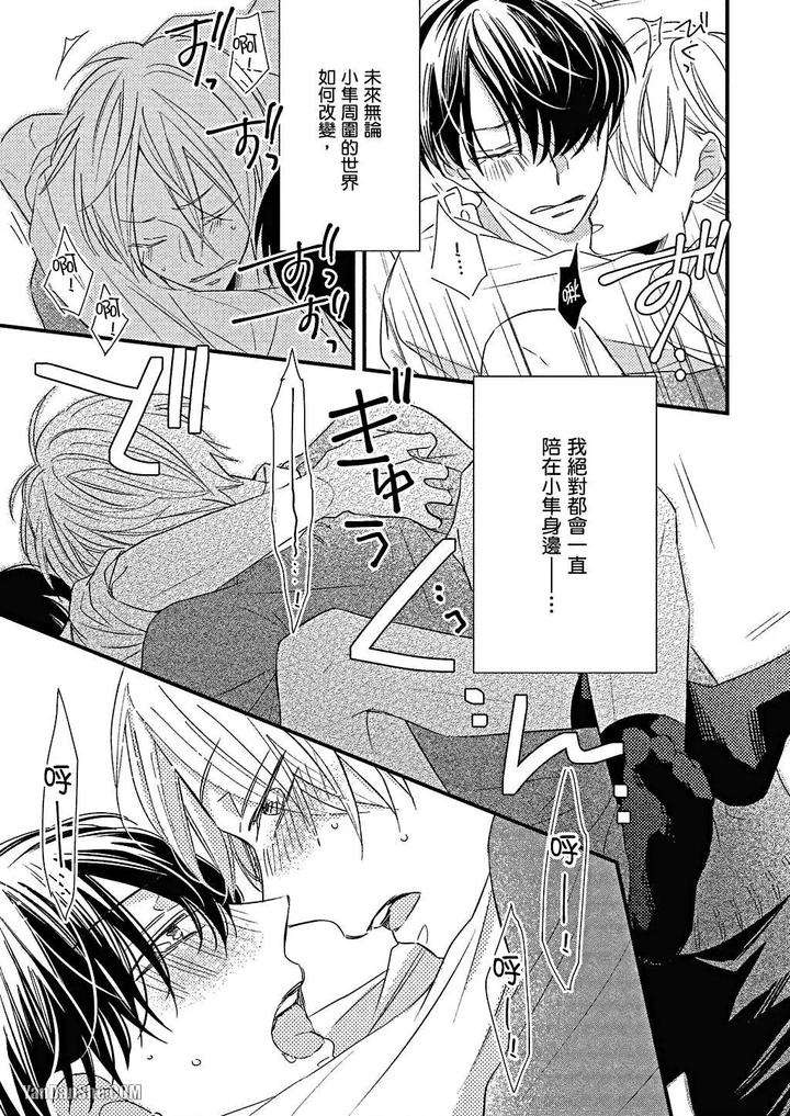 Kimi-Wa-Alpha-By-Asanae-Arata-Chn page 144