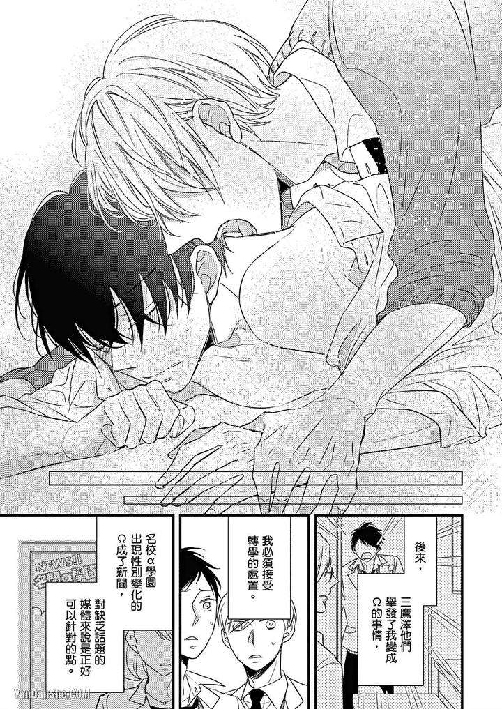Kimi-Wa-Alpha-By-Asanae-Arata-Chn page 146