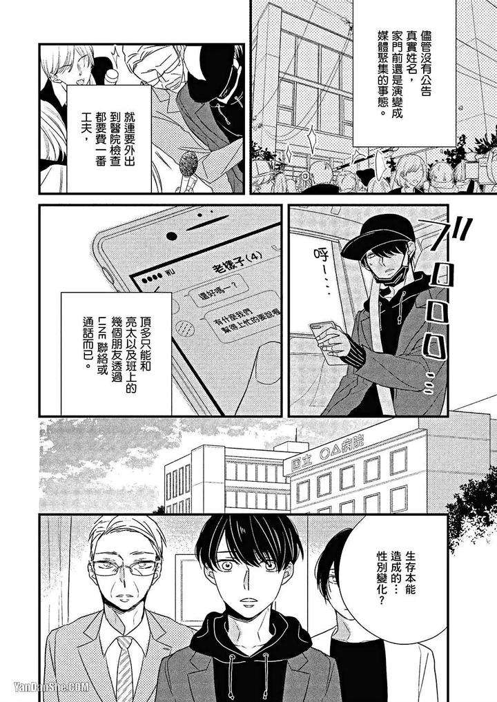Kimi-Wa-Alpha-By-Asanae-Arata-Chn page 147