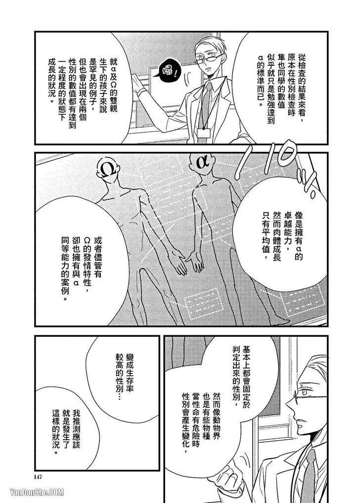 Kimi-Wa-Alpha-By-Asanae-Arata-Chn page 148