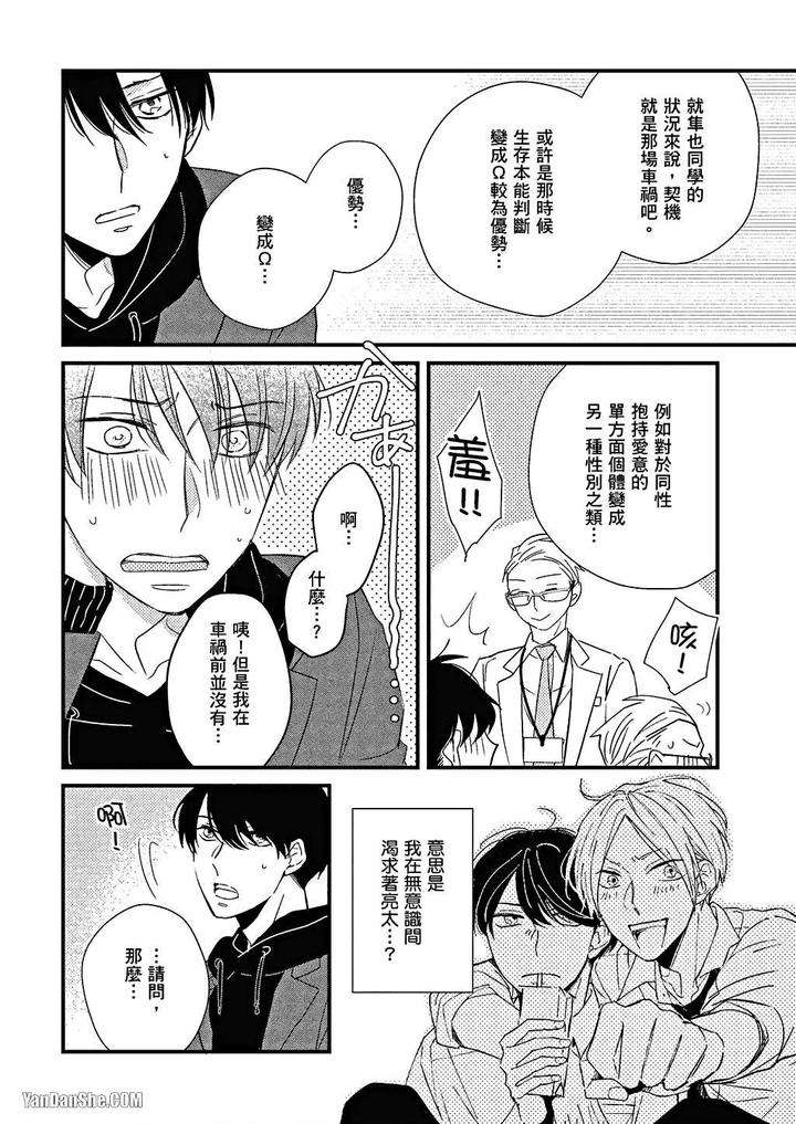 Kimi-Wa-Alpha-By-Asanae-Arata-Chn page 149