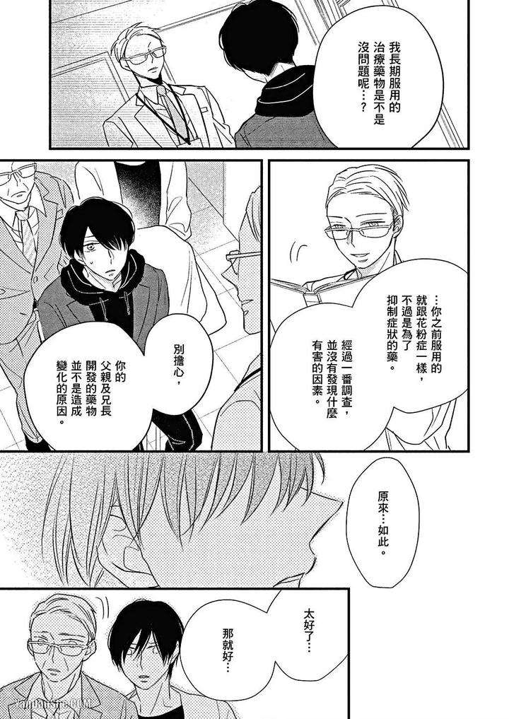 Kimi-Wa-Alpha-By-Asanae-Arata-Chn page 150
