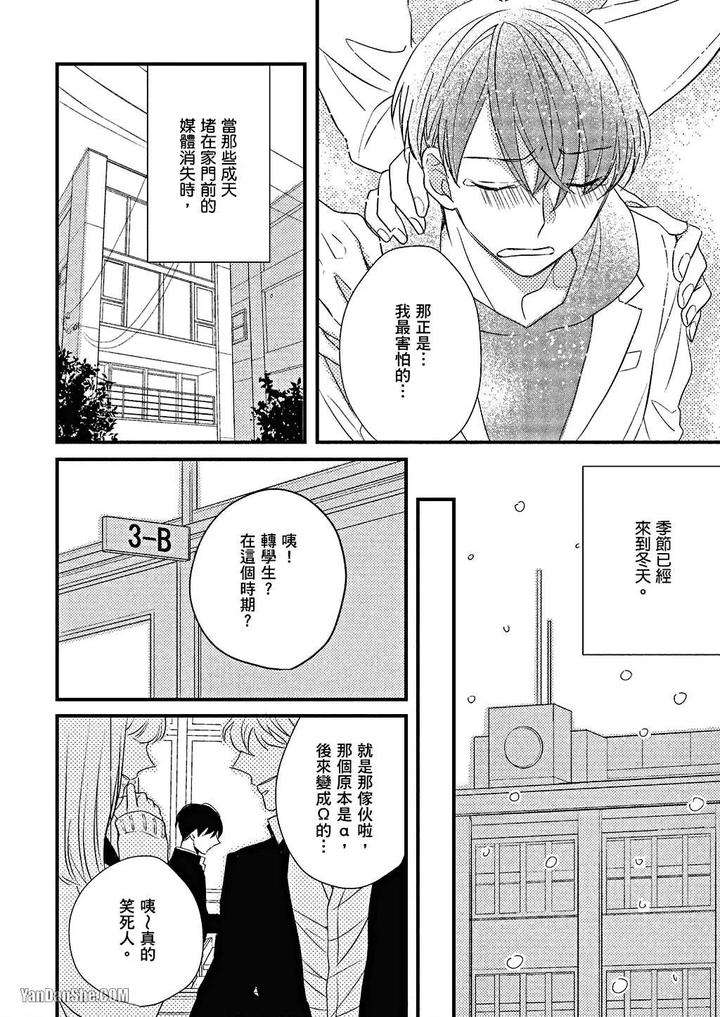 Kimi-Wa-Alpha-By-Asanae-Arata-Chn page 151