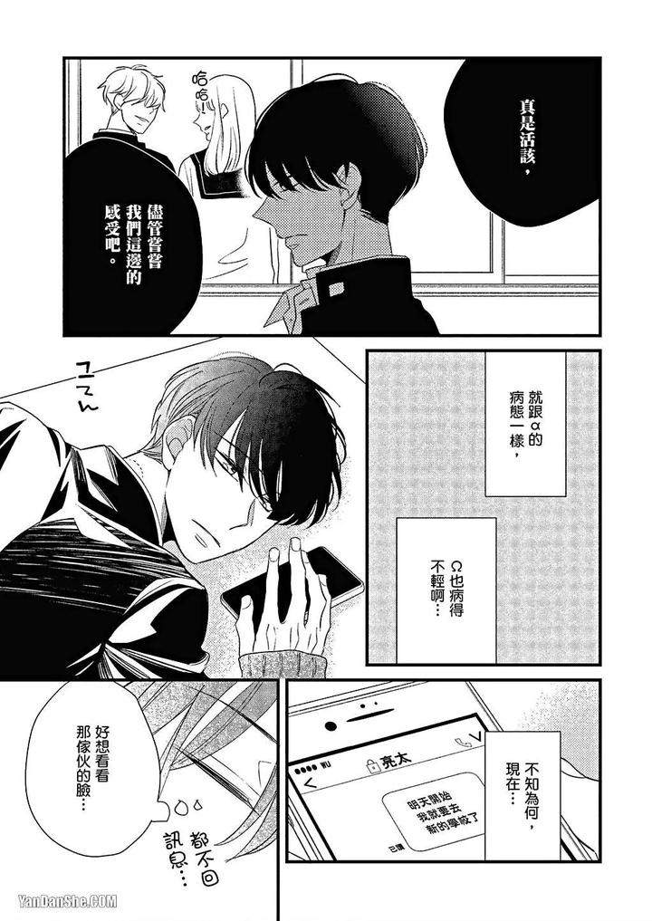 Kimi-Wa-Alpha-By-Asanae-Arata-Chn page 152
