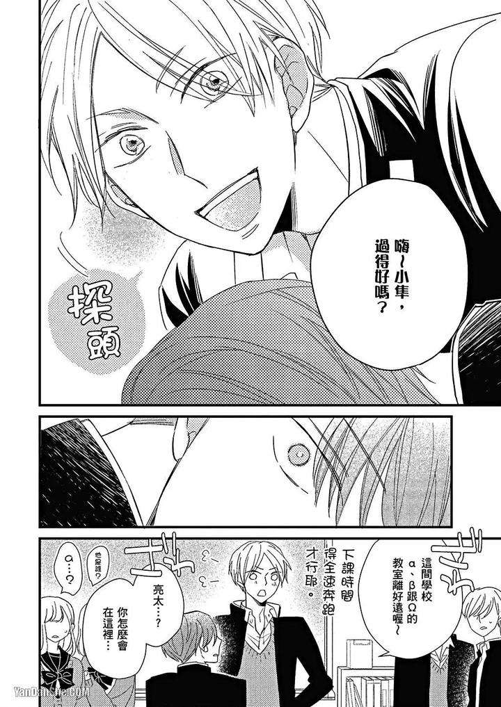 Kimi-Wa-Alpha-By-Asanae-Arata-Chn page 153