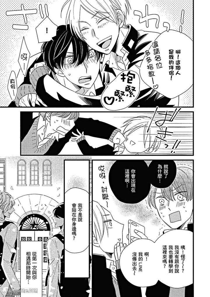 Kimi-Wa-Alpha-By-Asanae-Arata-Chn page 154