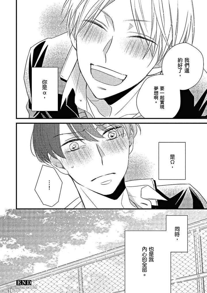 Kimi-Wa-Alpha-By-Asanae-Arata-Chn page 155