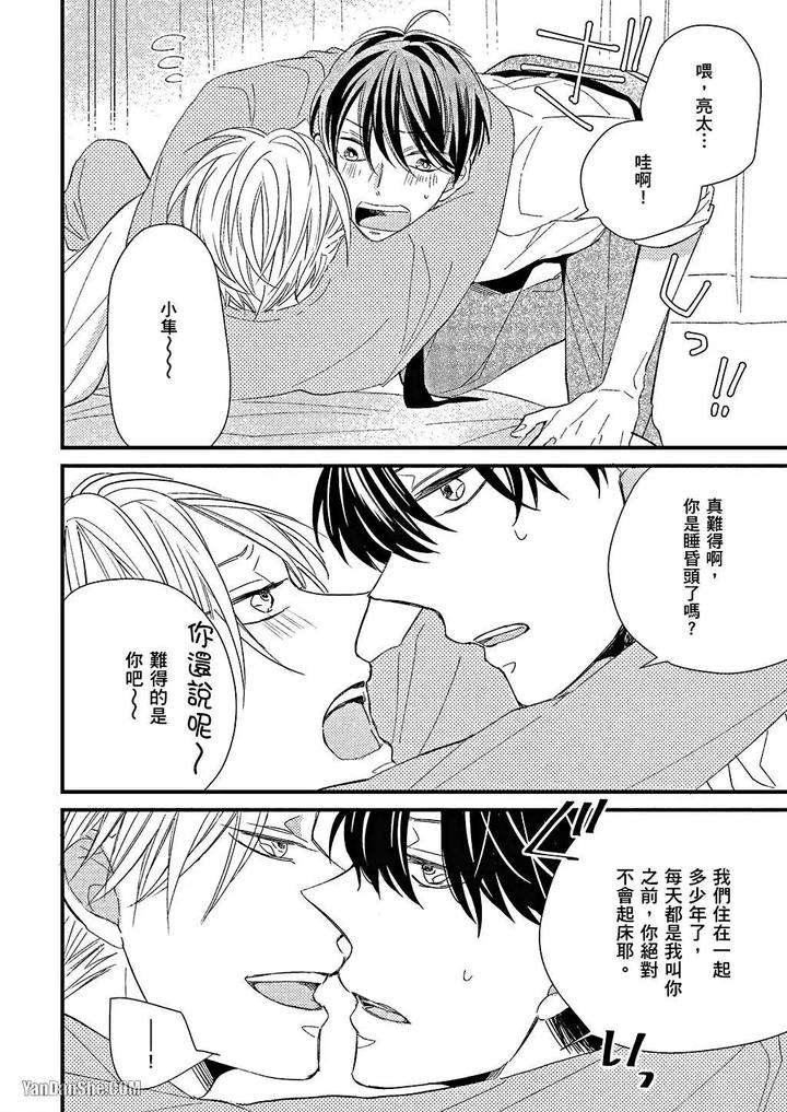 Kimi-Wa-Alpha-By-Asanae-Arata-Chn page 157