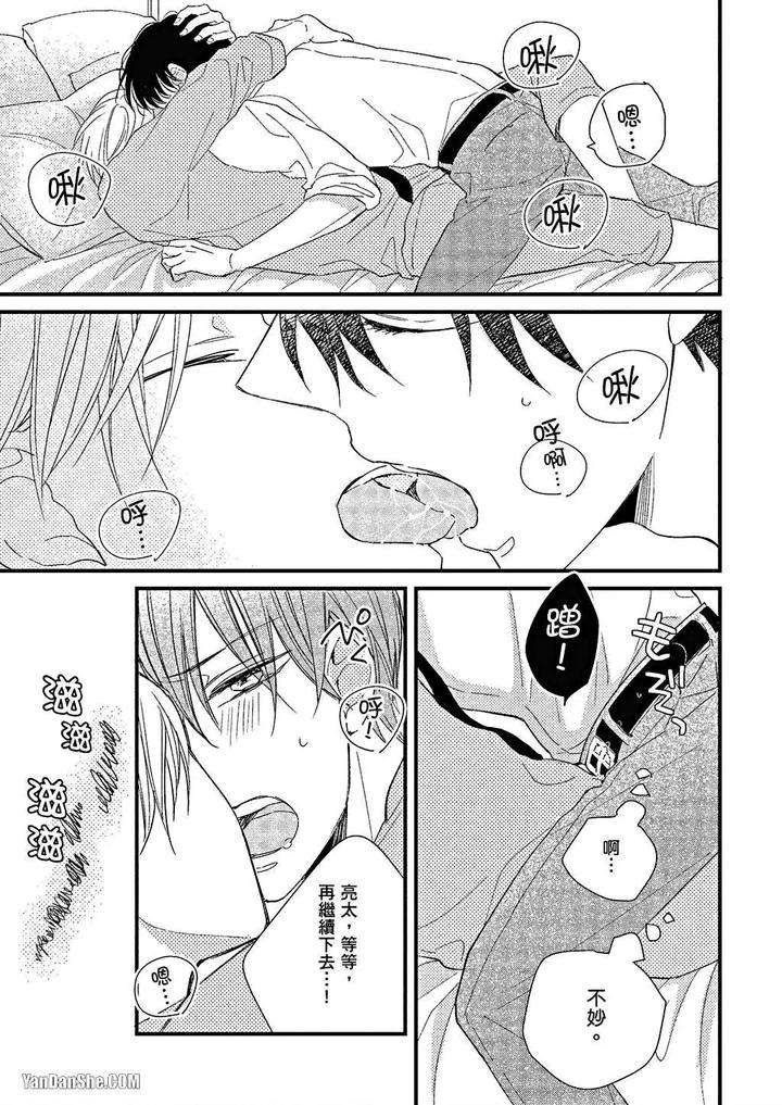 Kimi-Wa-Alpha-By-Asanae-Arata-Chn page 158