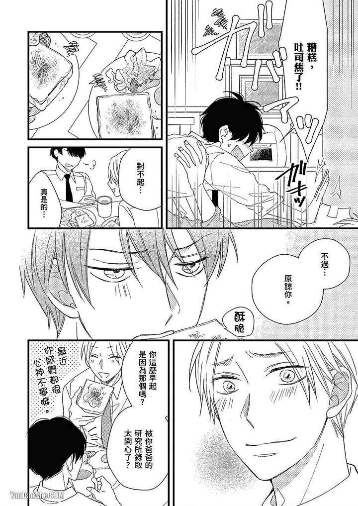 Kimi-Wa-Alpha-By-Asanae-Arata-Chn page 159