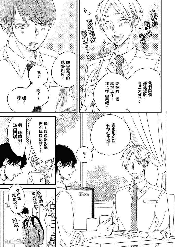 Kimi-Wa-Alpha-By-Asanae-Arata-Chn page 160