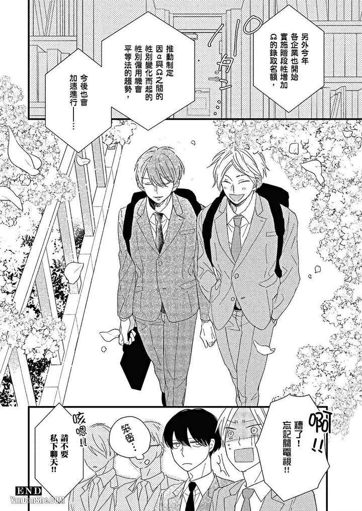 Kimi-Wa-Alpha-By-Asanae-Arata-Chn page 161