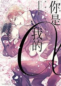 Recommended BL manga "Kimi-Wa-Alpha-By-Asanae-Arata-Chn" cover image