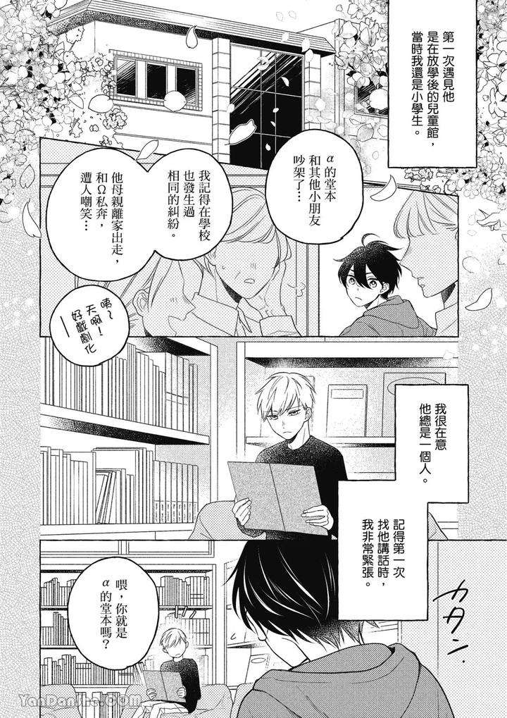 Kimi-Wa-Beta-By-Asanae-Arata-Chn page 4
