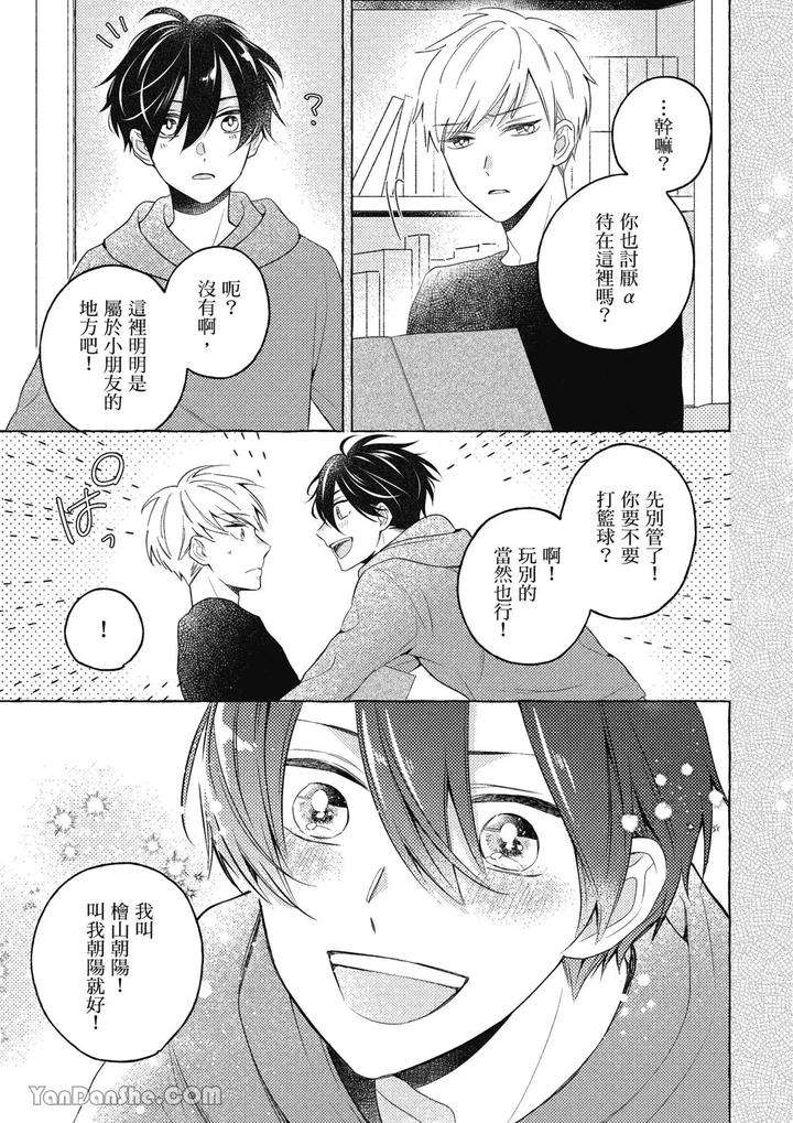 Kimi-Wa-Beta-By-Asanae-Arata-Chn page 5