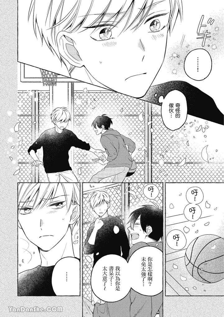 Kimi-Wa-Beta-By-Asanae-Arata-Chn page 6