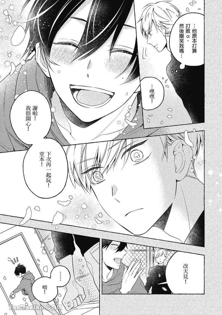 Kimi-Wa-Beta-By-Asanae-Arata-Chn page 7