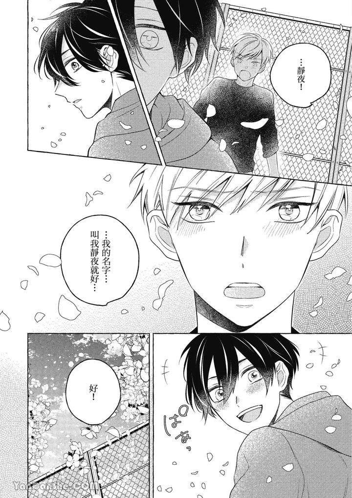 Kimi-Wa-Beta-By-Asanae-Arata-Chn page 8