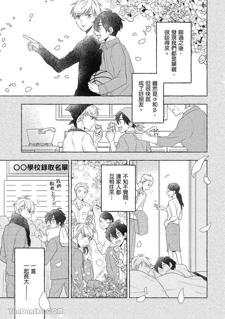 Kimi-Wa-Beta-By-Asanae-Arata-Chn page 9