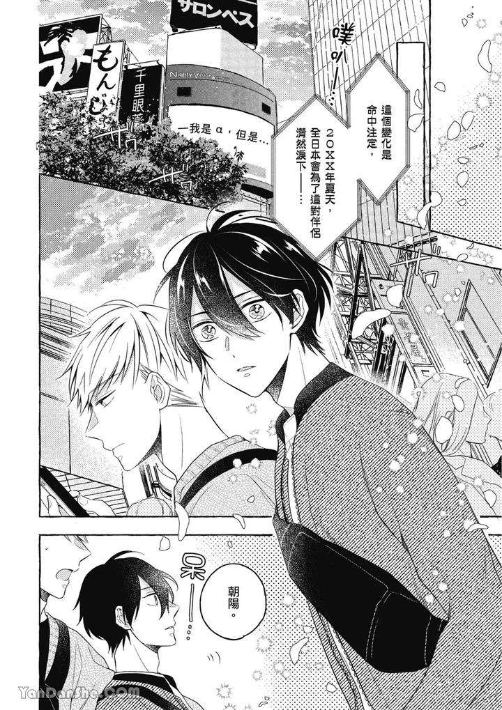Kimi-Wa-Beta-By-Asanae-Arata-Chn page 10