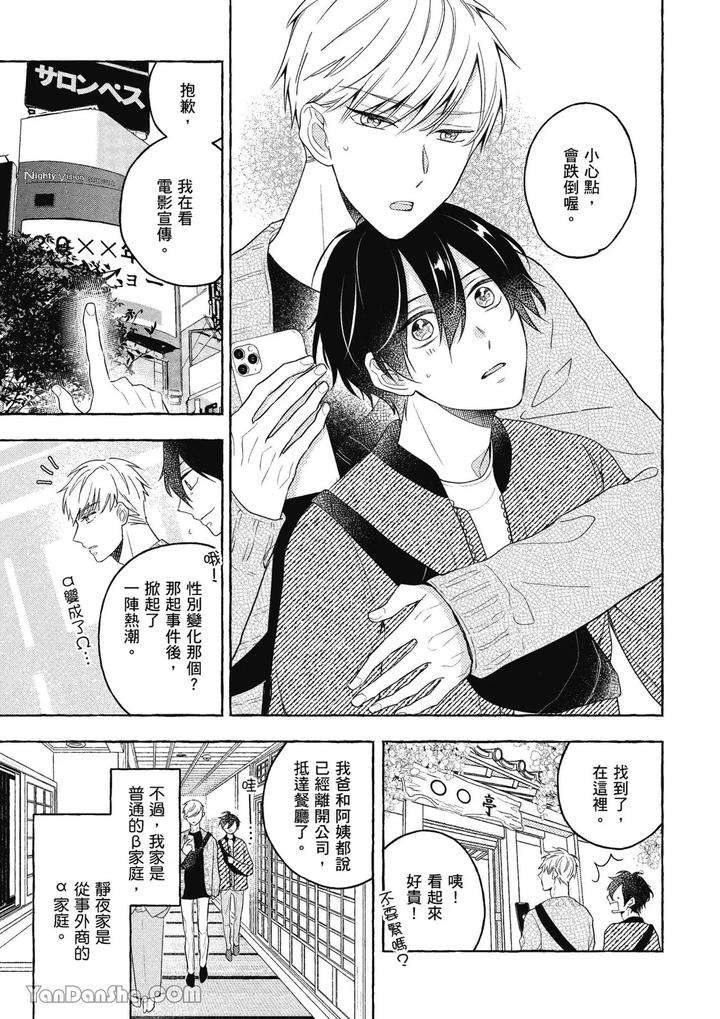 Kimi-Wa-Beta-By-Asanae-Arata-Chn page 11