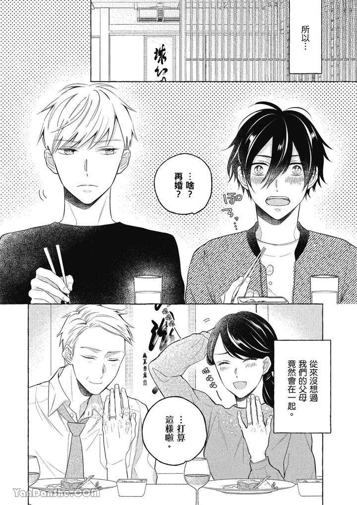 Kimi-Wa-Beta-By-Asanae-Arata-Chn page 12