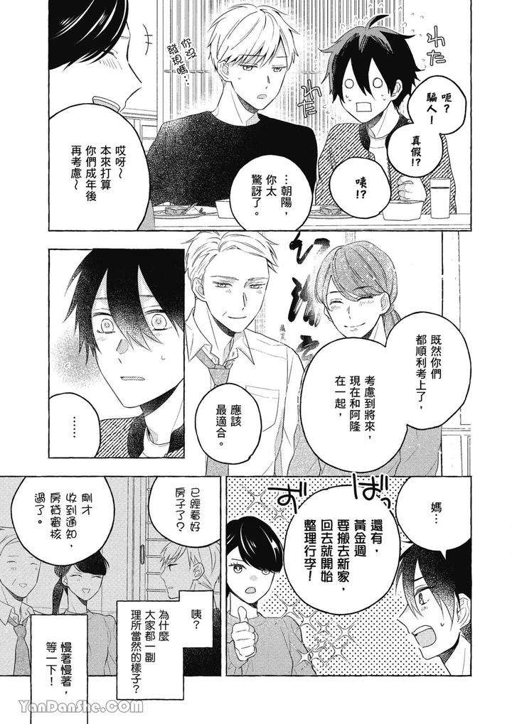 Kimi-Wa-Beta-By-Asanae-Arata-Chn page 13