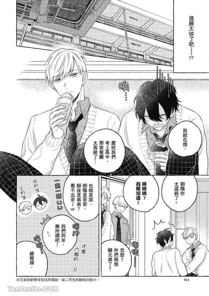 Kimi-Wa-Beta-By-Asanae-Arata-Chn page 14