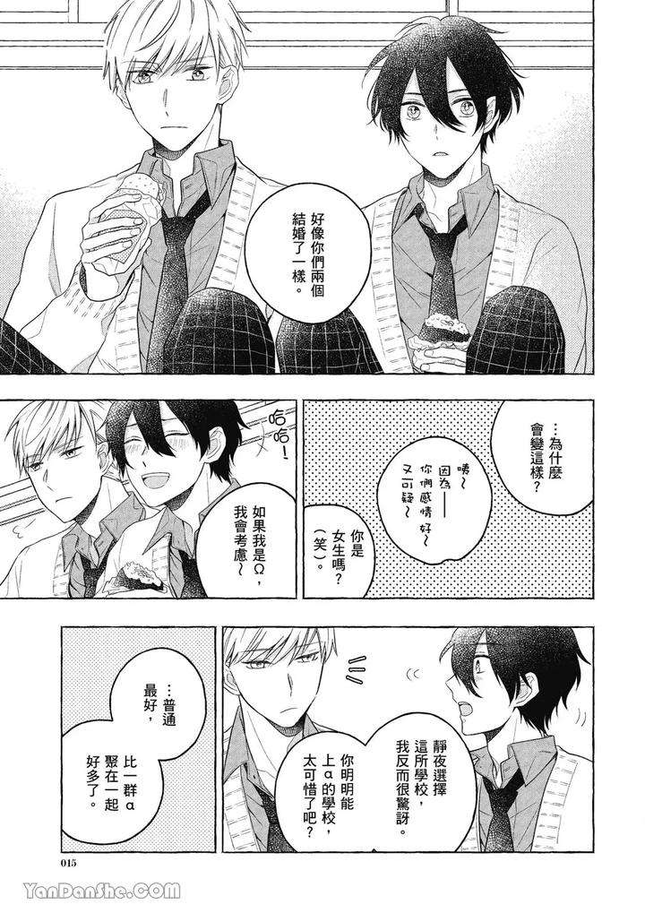 Kimi-Wa-Beta-By-Asanae-Arata-Chn page 15
