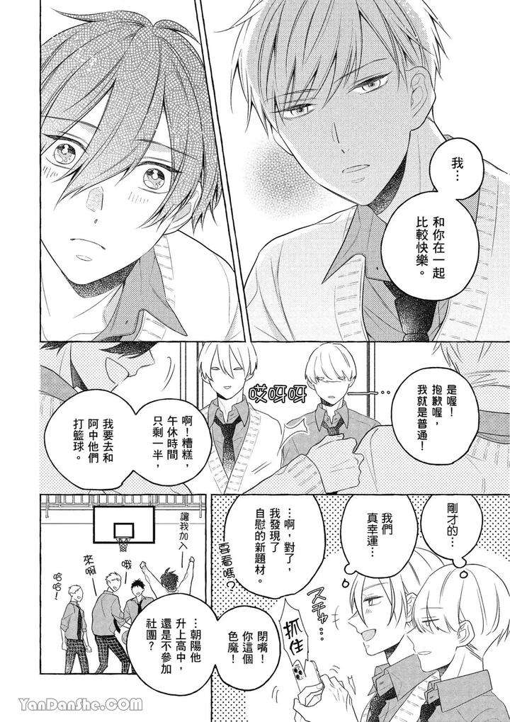 Kimi-Wa-Beta-By-Asanae-Arata-Chn page 16