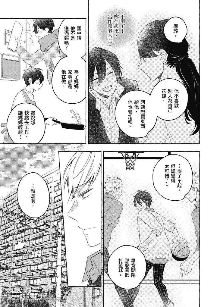 Kimi-Wa-Beta-By-Asanae-Arata-Chn page 17