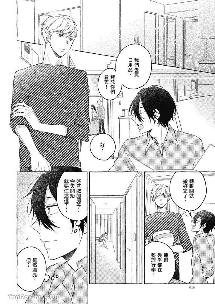 Kimi-Wa-Beta-By-Asanae-Arata-Chn page 18