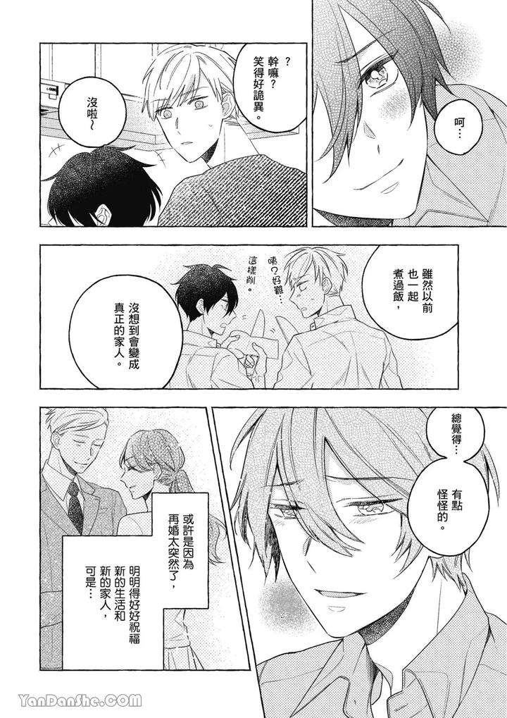 Kimi-Wa-Beta-By-Asanae-Arata-Chn page 20