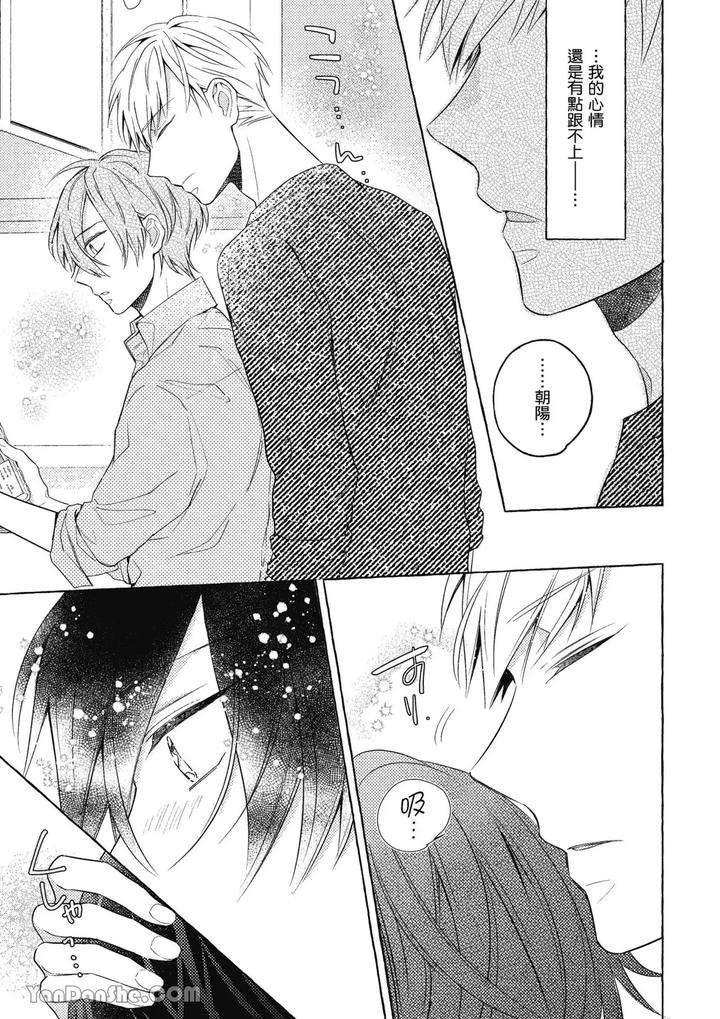 Kimi-Wa-Beta-By-Asanae-Arata-Chn page 21