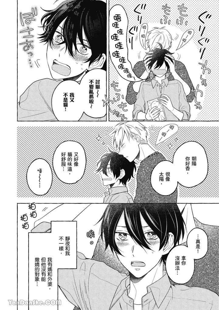 Kimi-Wa-Beta-By-Asanae-Arata-Chn page 22