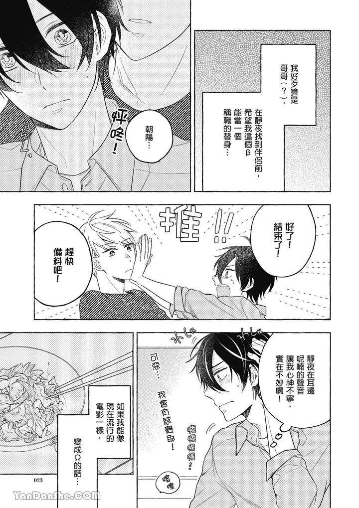 Kimi-Wa-Beta-By-Asanae-Arata-Chn page 23