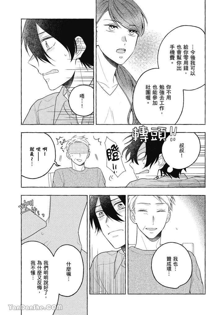 Kimi-Wa-Beta-By-Asanae-Arata-Chn page 25