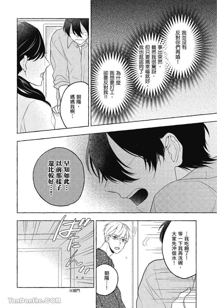 Kimi-Wa-Beta-By-Asanae-Arata-Chn page 26