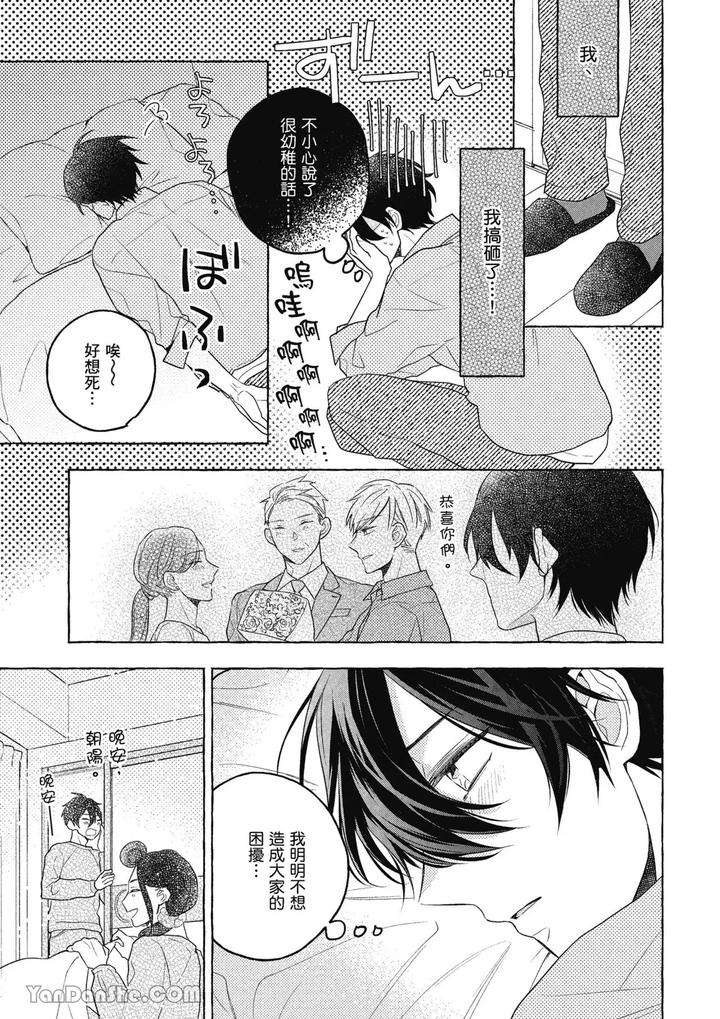 Kimi-Wa-Beta-By-Asanae-Arata-Chn page 27