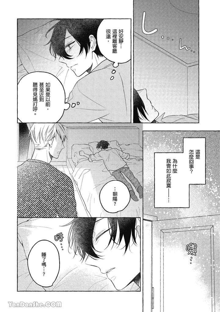 Kimi-Wa-Beta-By-Asanae-Arata-Chn page 28