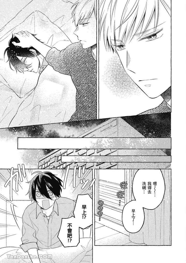 Kimi-Wa-Beta-By-Asanae-Arata-Chn page 29