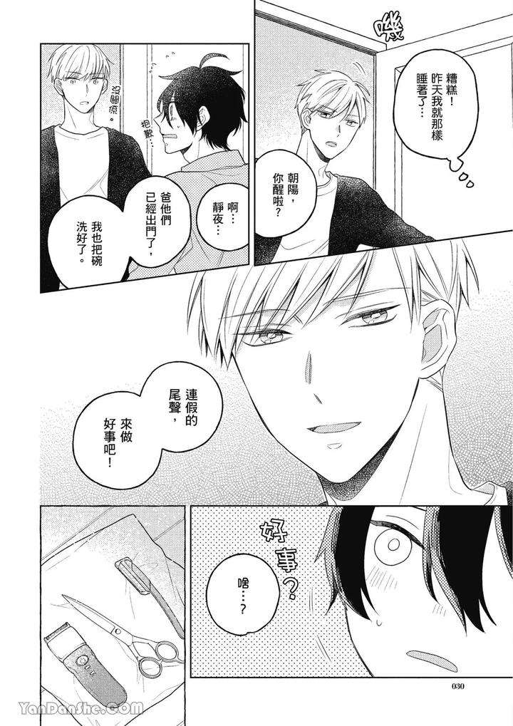 Kimi-Wa-Beta-By-Asanae-Arata-Chn page 30