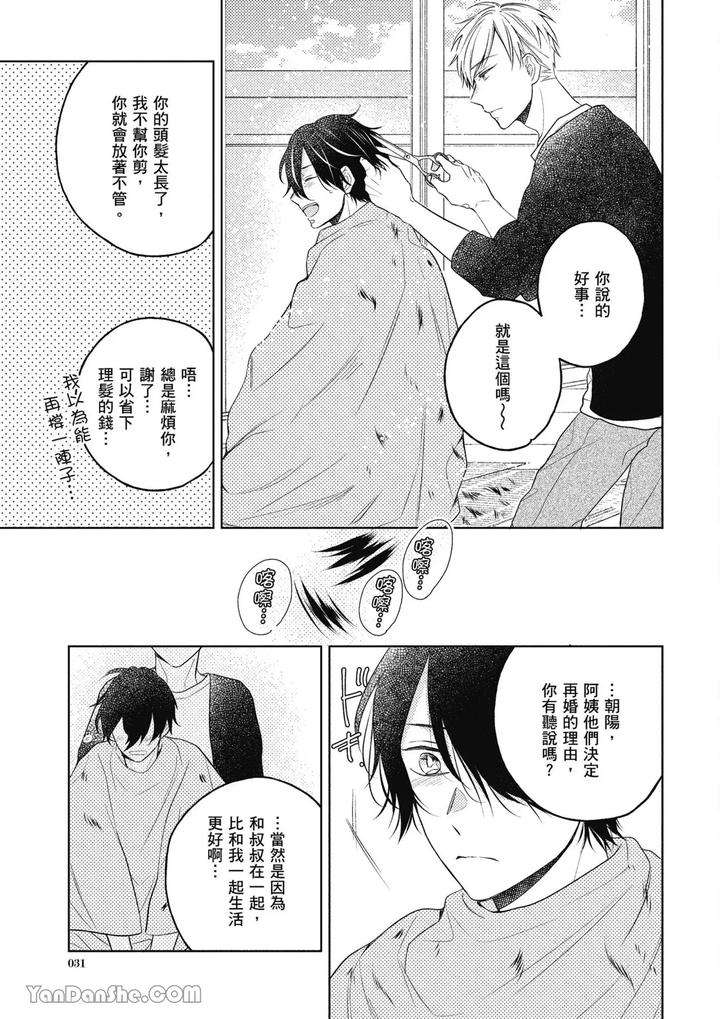 Kimi-Wa-Beta-By-Asanae-Arata-Chn page 31