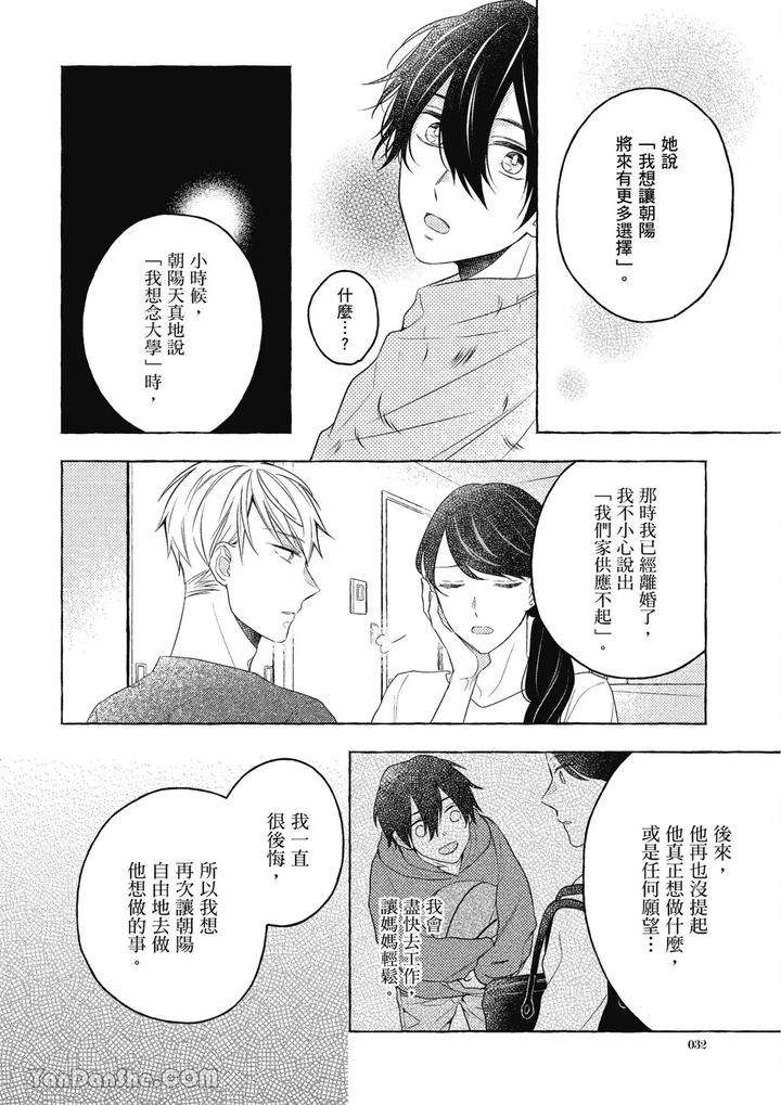 Kimi-Wa-Beta-By-Asanae-Arata-Chn page 32