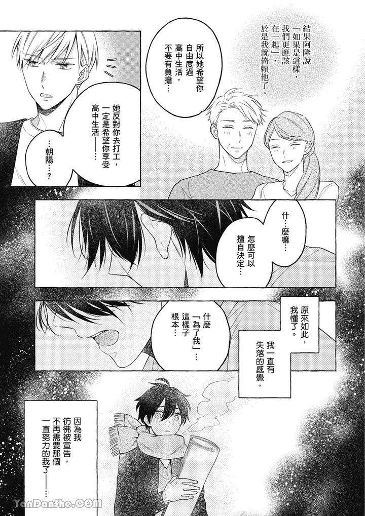 Kimi-Wa-Beta-By-Asanae-Arata-Chn page 33
