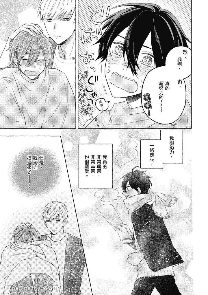 Kimi-Wa-Beta-By-Asanae-Arata-Chn page 35