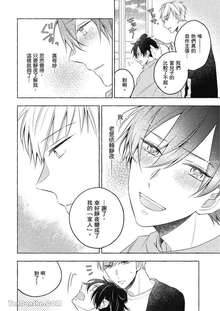 Kimi-Wa-Beta-By-Asanae-Arata-Chn page 36